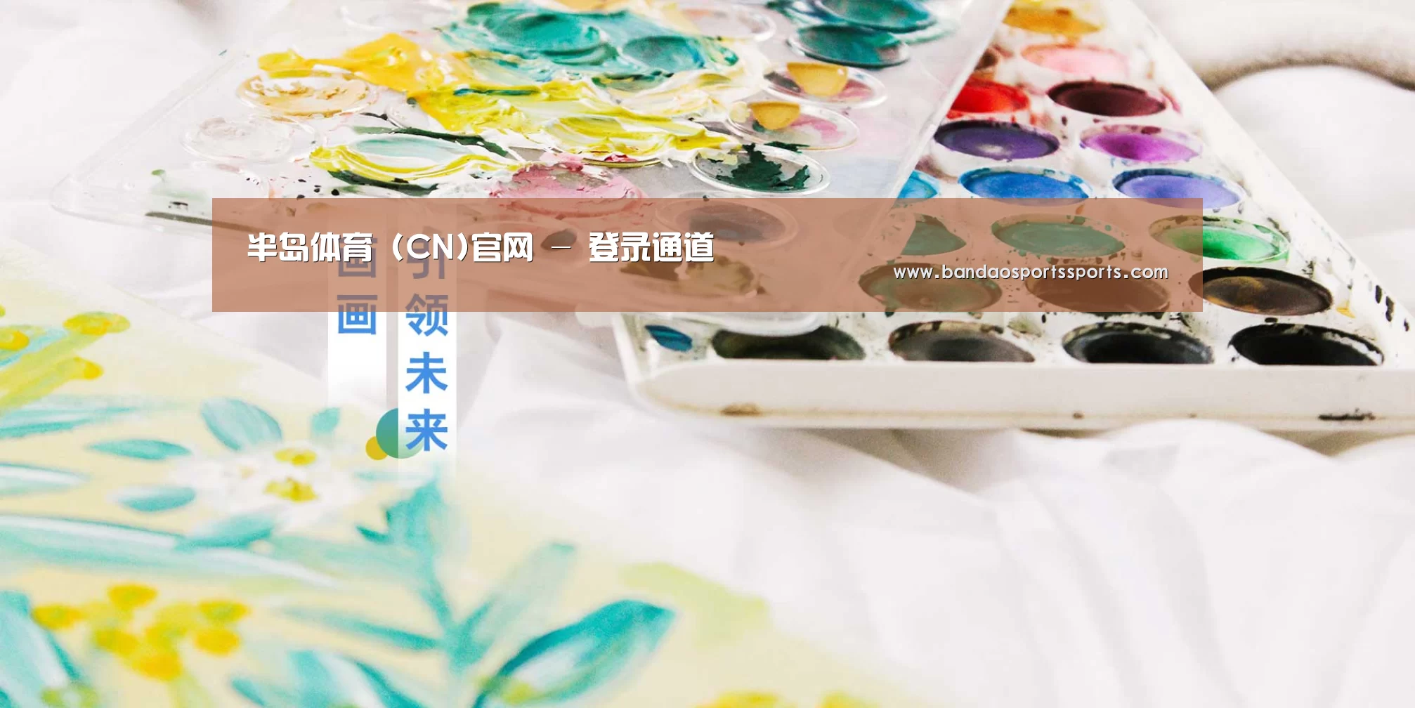 半岛体育 (CN)官网 - 登录通道