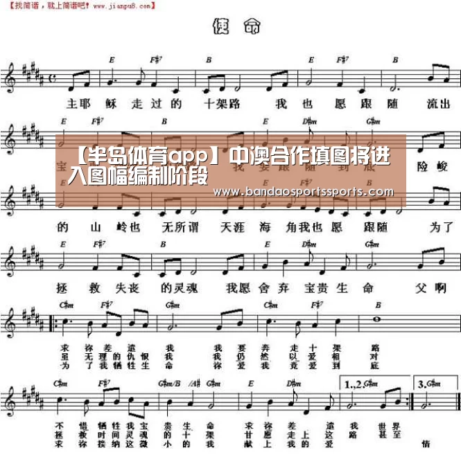 【半岛体育app】中澳合作填图将进入图幅编制阶段(图4) 半岛体育官方登录